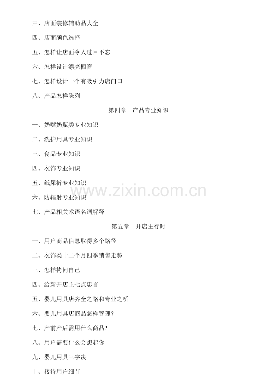 母婴店运营手册模板.doc_第2页