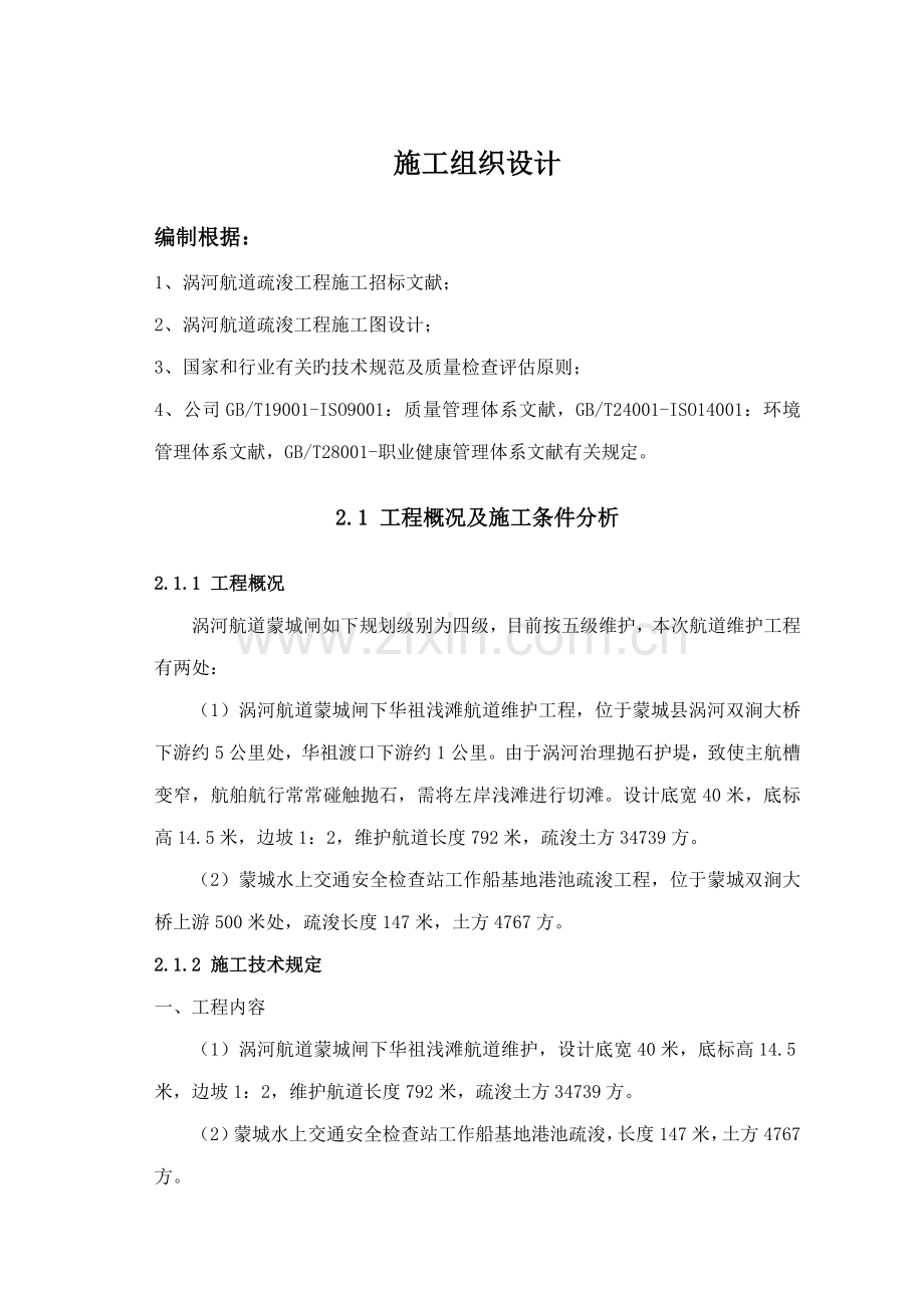河道疏浚关键工程综合施工专题方案.docx_第1页
