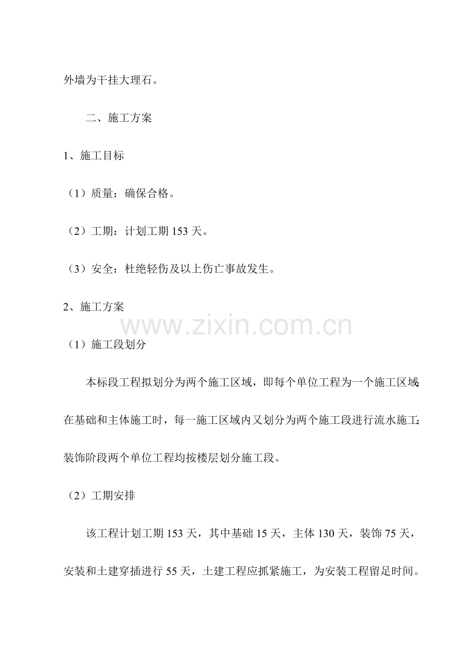 老年公寓工程施工组织设计方案样本.doc_第2页