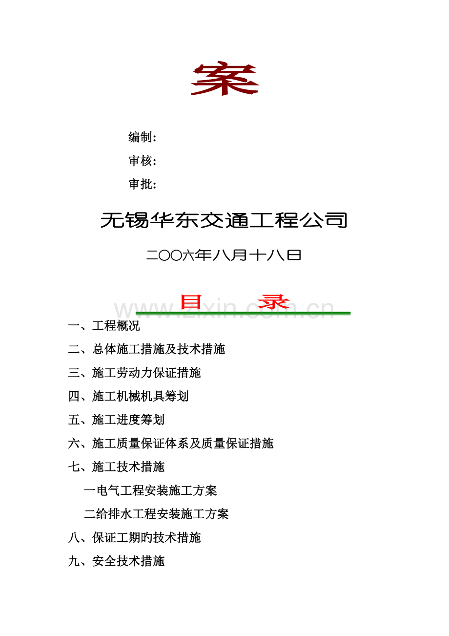 无锡市安装关键工程综合施工专题方案.docx_第2页
