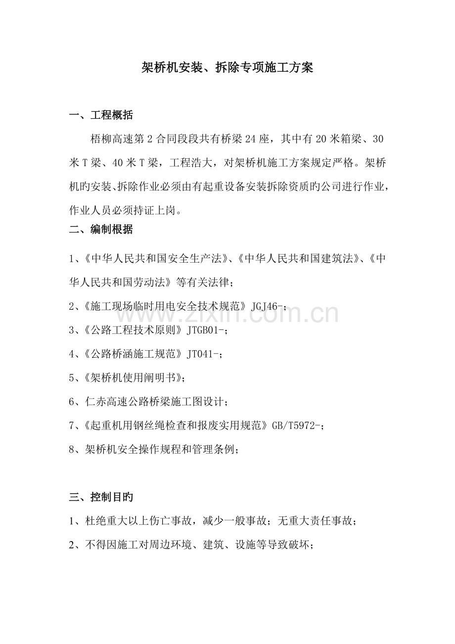 架桥机装拆专题方案终极版.docx_第2页