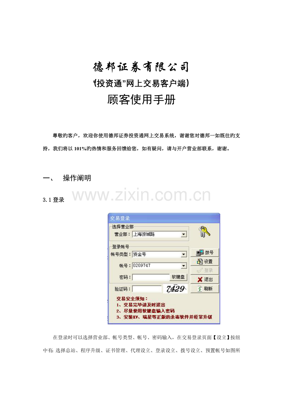 投资通交易客户端使用标准手册.docx_第1页