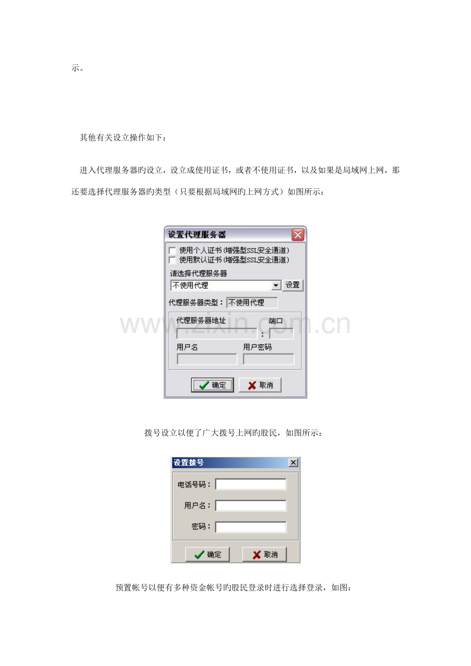 投资通交易客户端使用标准手册.docx_第2页