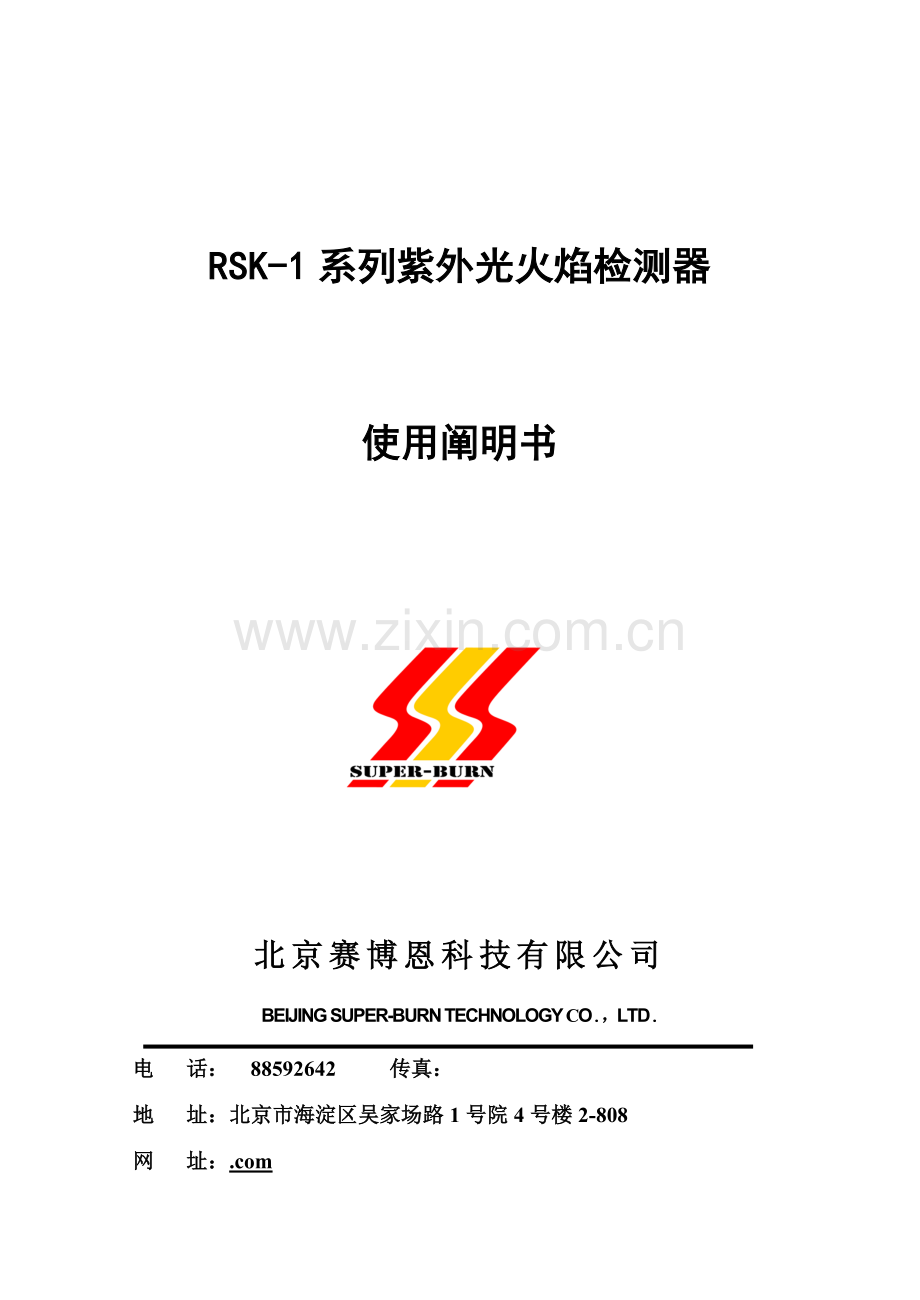 火检高能点火器说明指导书.doc_第1页