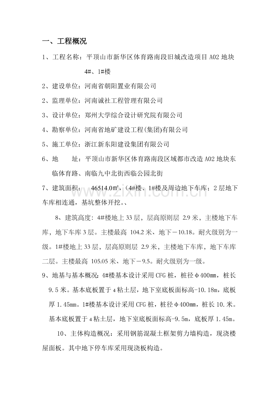 高层建筑工程砌体综合项目工程植筋专项综合项目施工专项方案.doc_第2页