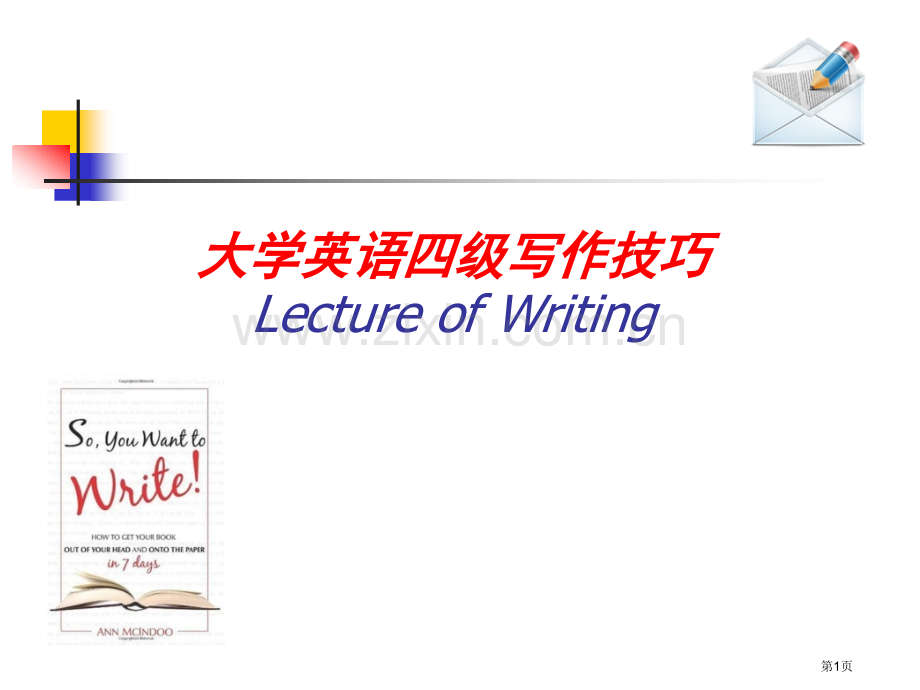 英语四级作文写作技巧省公共课一等奖全国赛课获奖课件.pptx_第1页