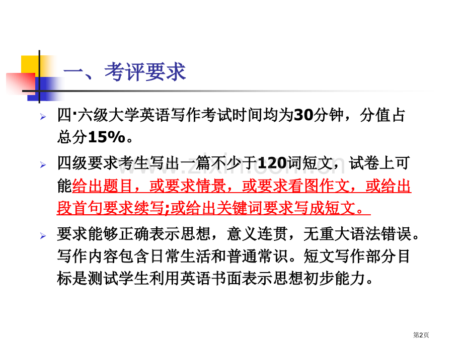 英语四级作文写作技巧省公共课一等奖全国赛课获奖课件.pptx_第2页