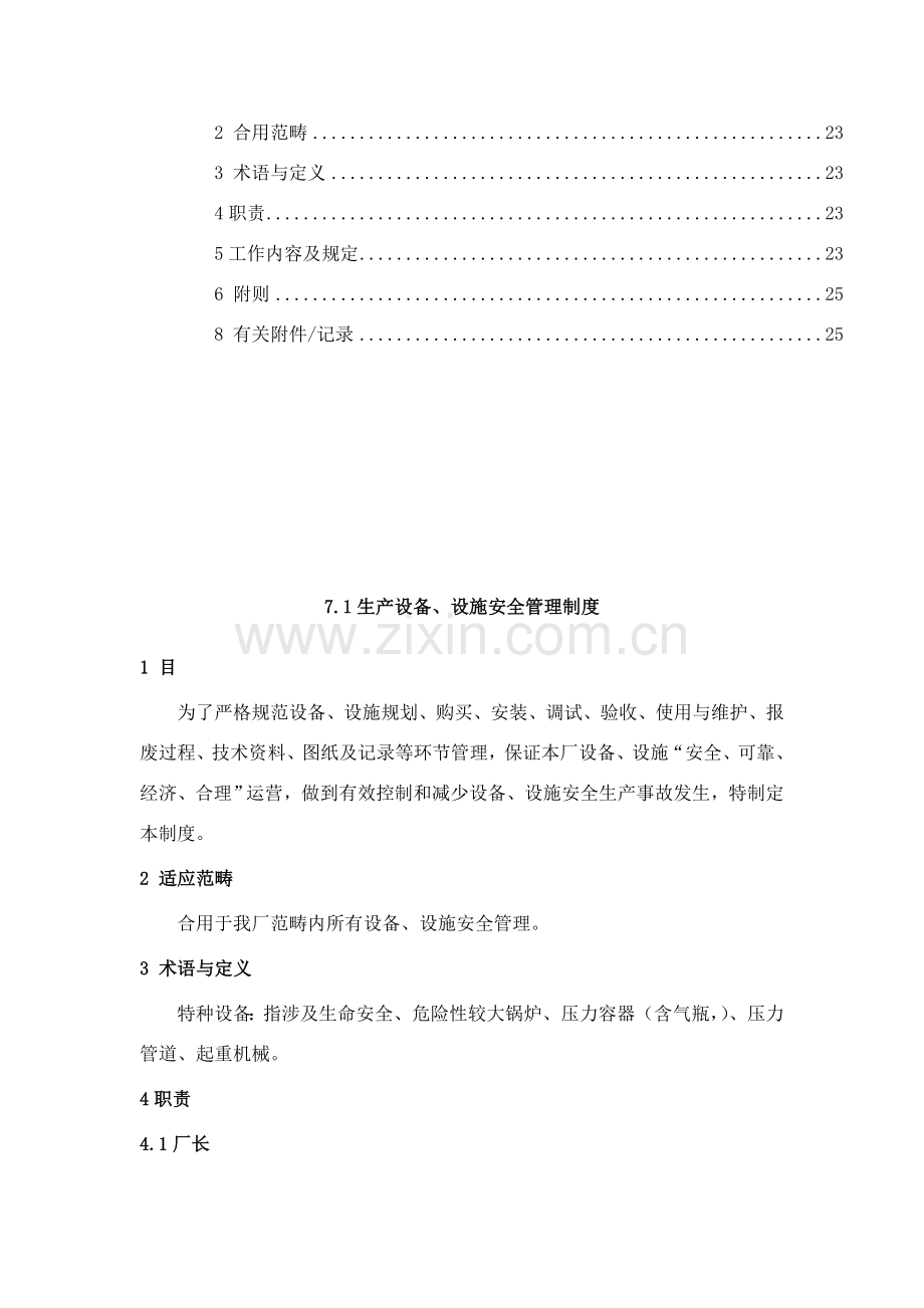 矿山安全生产统一标准化元素设备设施安全管理.doc_第2页