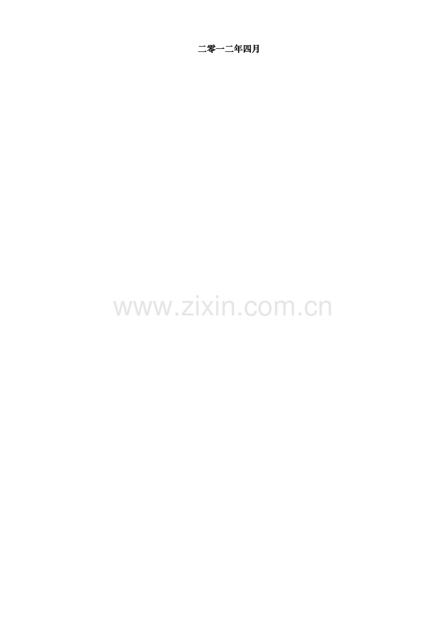 重疾险产品销售手册模板.doc_第2页