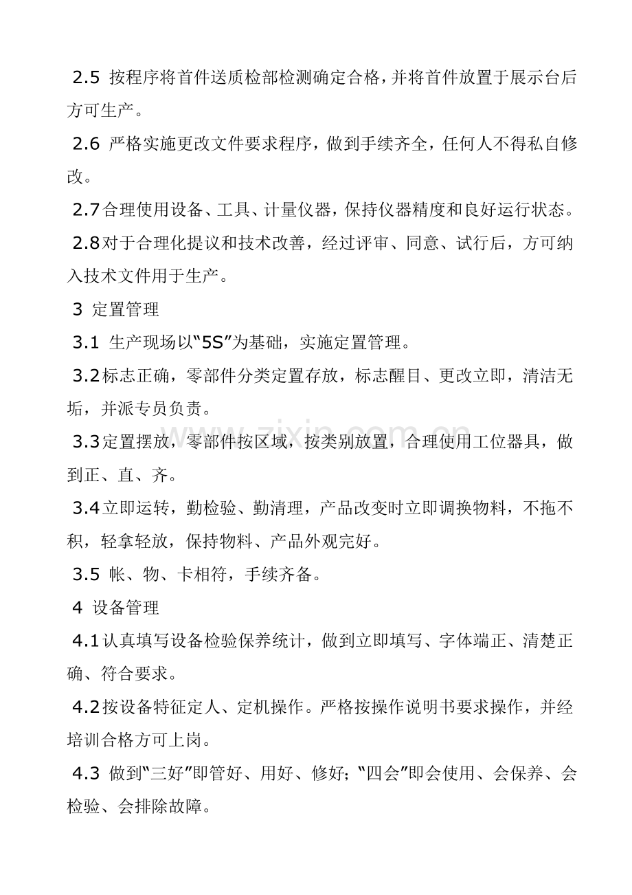 电气公司生产现场管理办法模板.doc_第2页