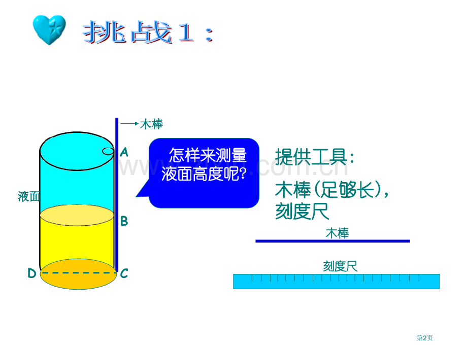 相似三角形复习省公共课一等奖全国赛课获奖课件.pptx_第2页