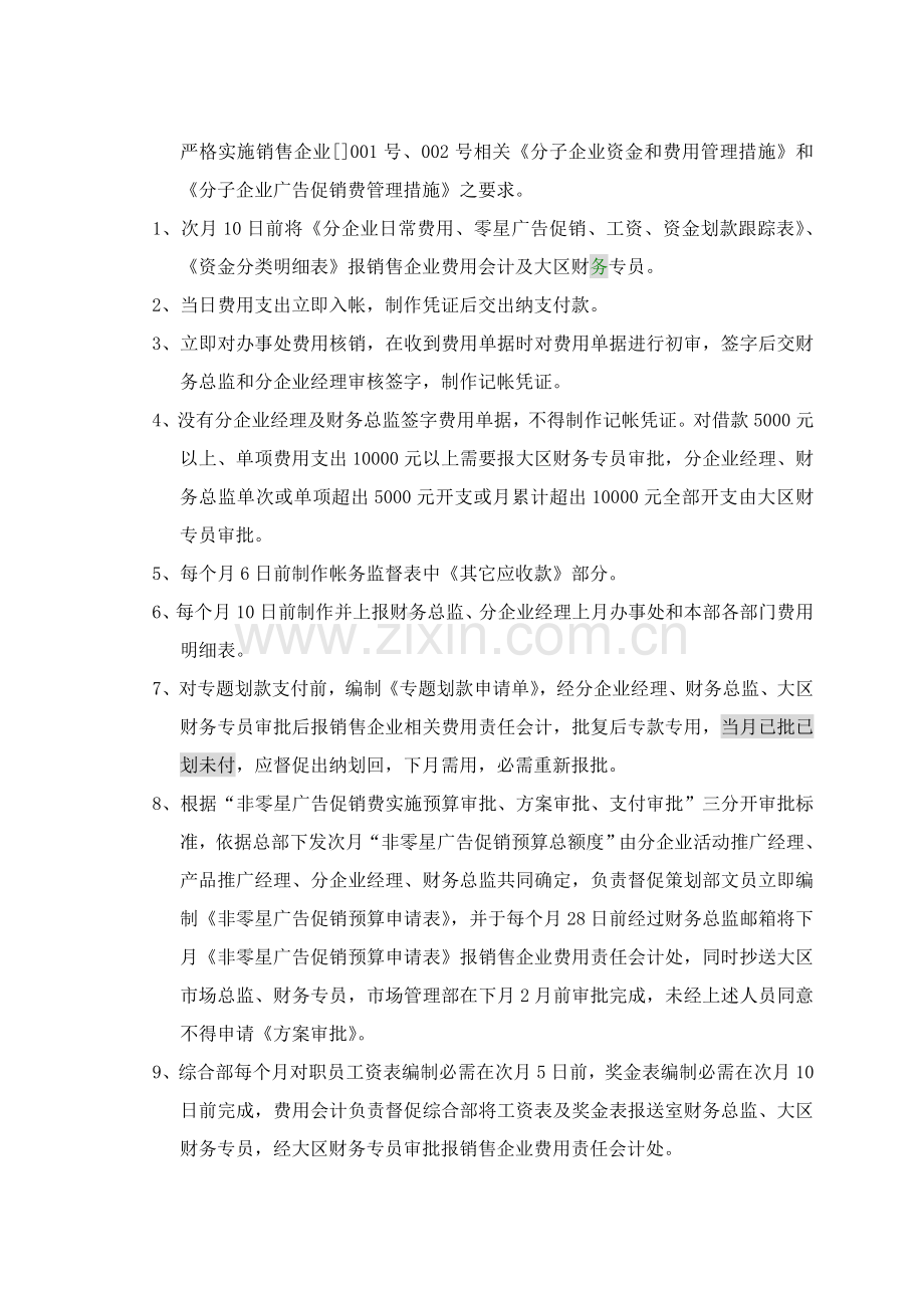 波导宁波分公司财务部考核制度样本.doc_第2页