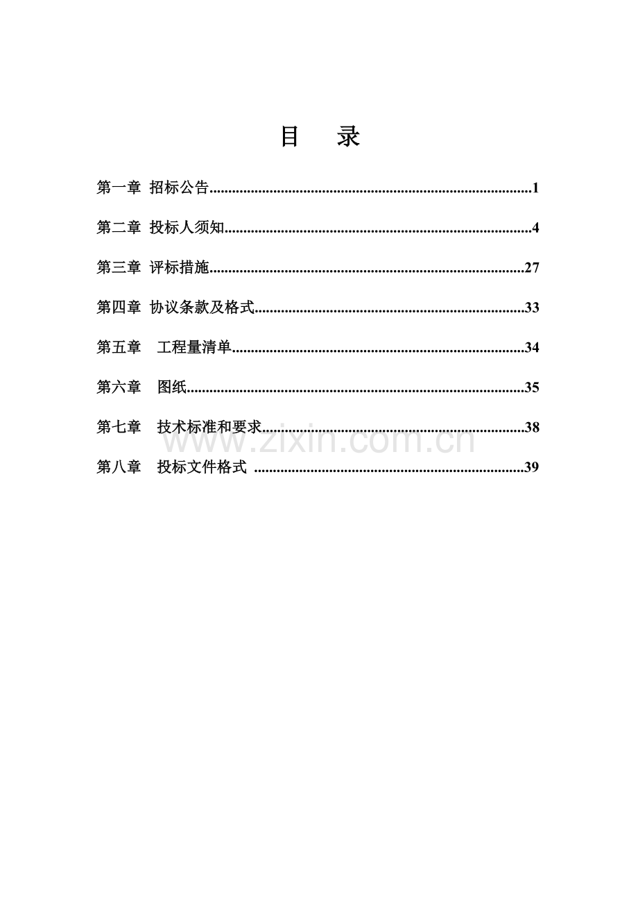 区堤顶专业植树项目招标文件模板.doc_第2页