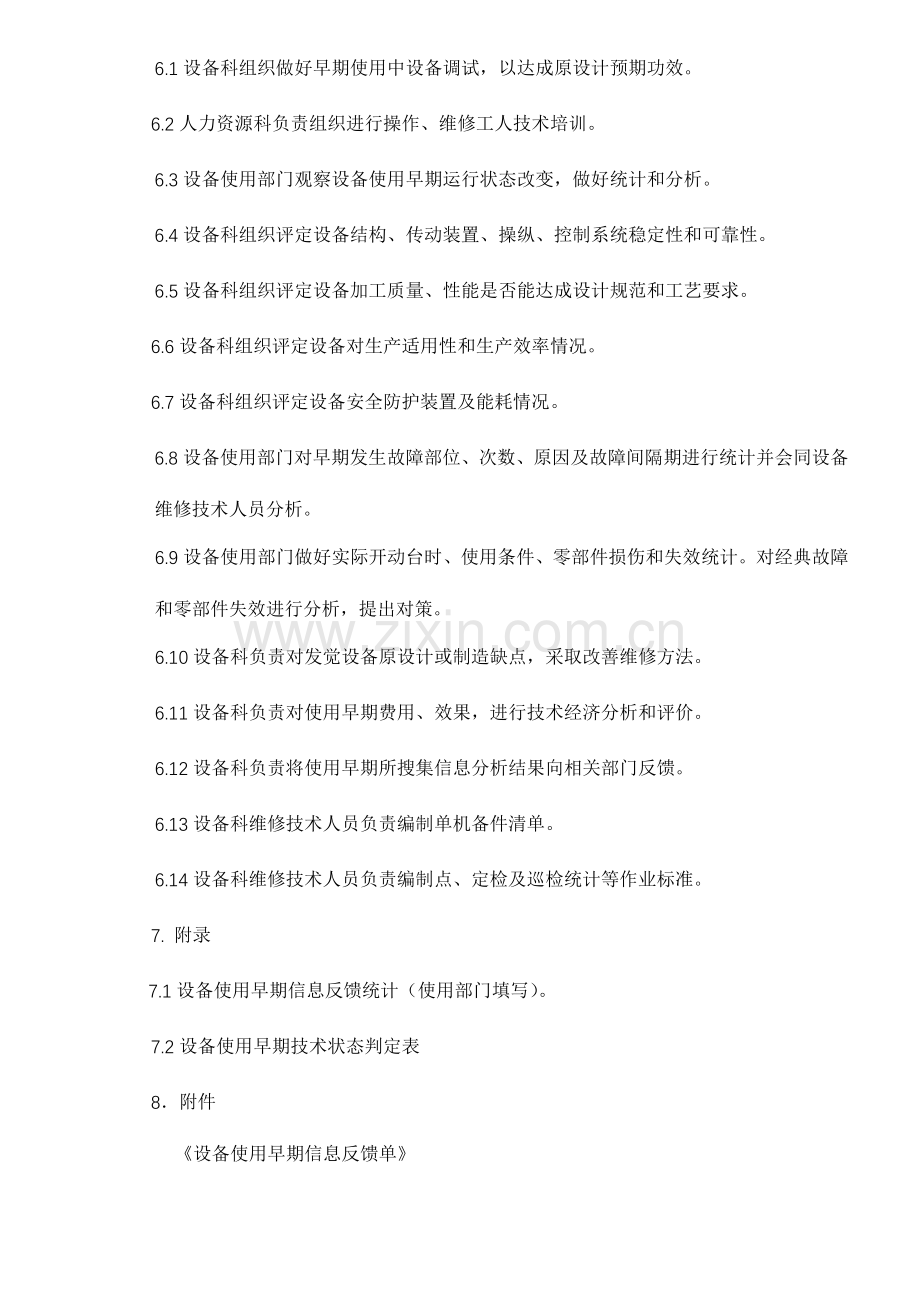 设备初期管理制度样本.doc_第2页