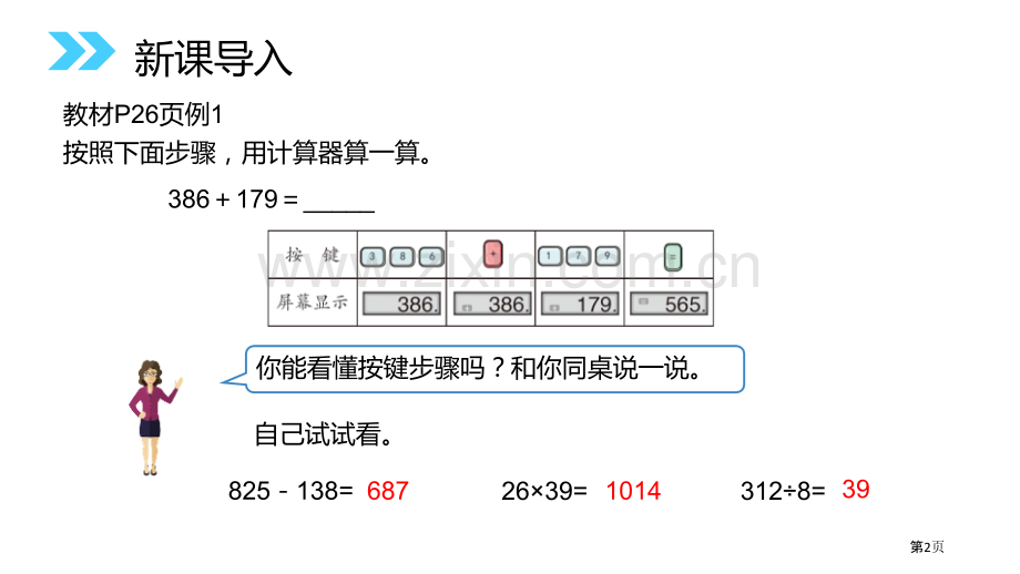 用计算器计算省公开课一等奖新名师比赛一等奖课件.pptx_第2页