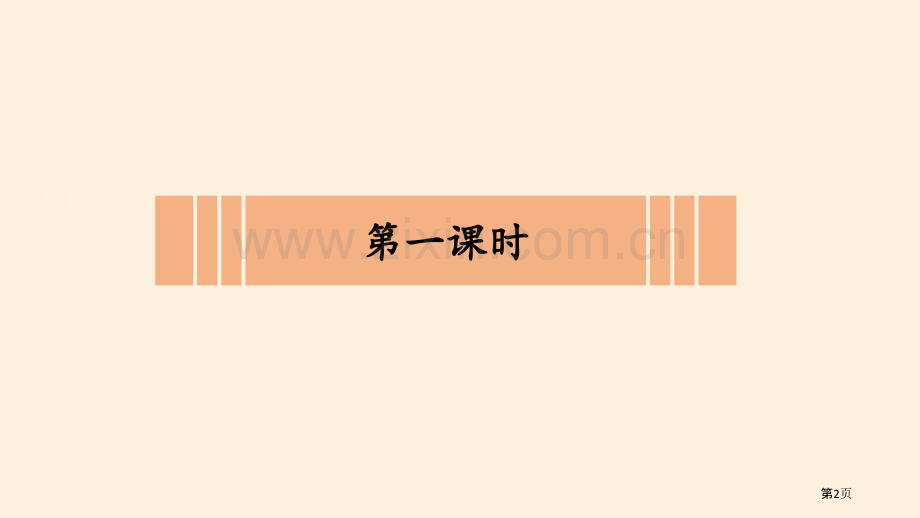 推翻帝制-民族觉醒百年追梦-复兴中华省公开课一等奖新名师比赛一等奖课件.pptx_第2页