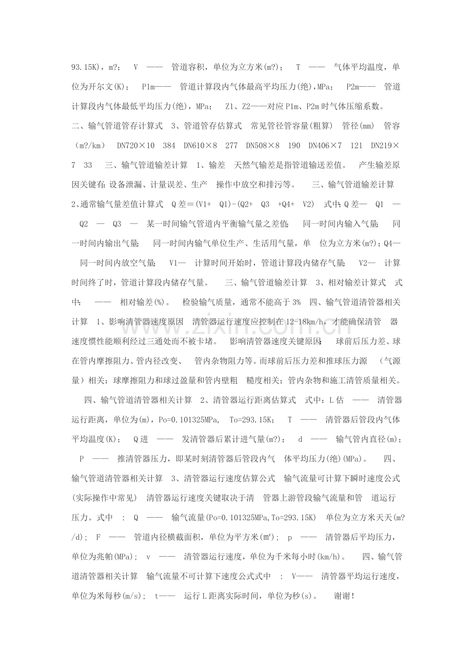 输气管道工艺计算模板.doc_第2页