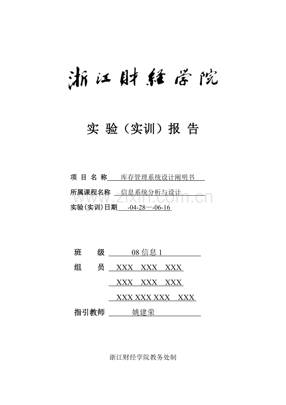 新版专业系统设计项目说明指导书.doc_第1页