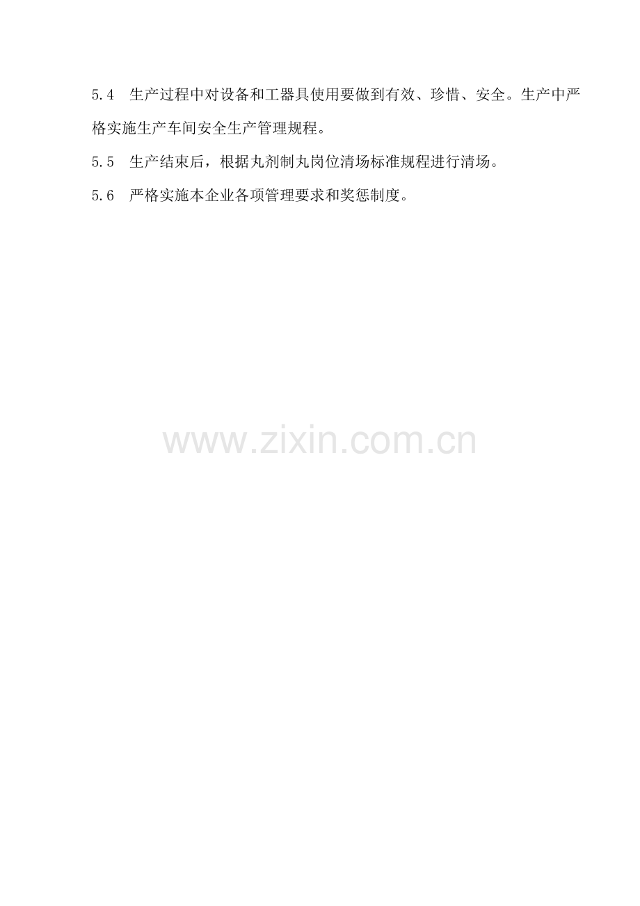 生产部丸剂制丸岗位职责样本.doc_第2页