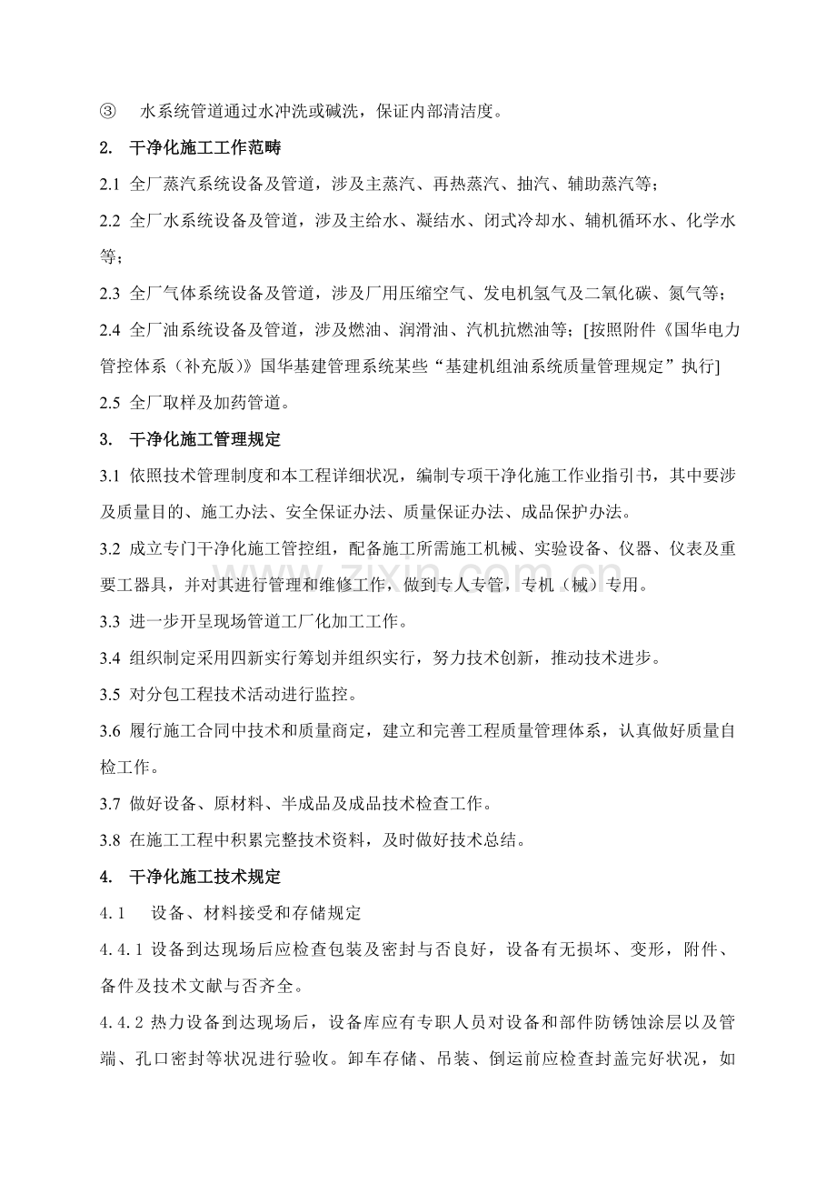 洁净化综合项目施工要求.doc_第2页