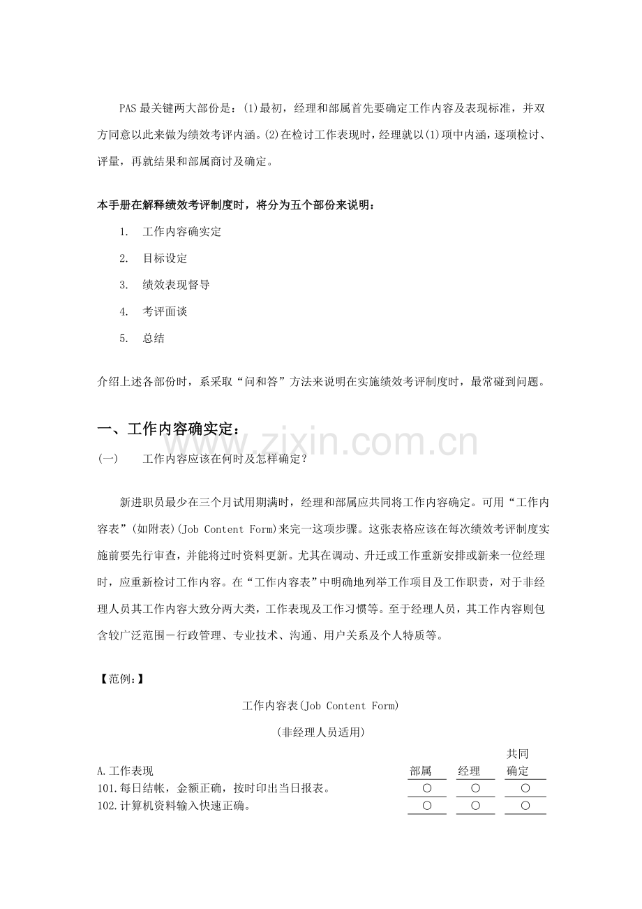 经理绩效考核手册样稿模板.doc_第2页