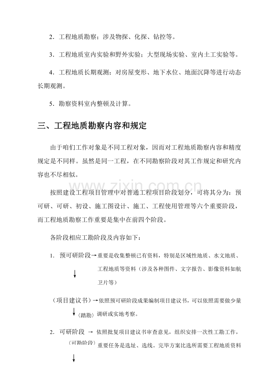 第五章综合项目工程地质科学勘察.doc_第2页