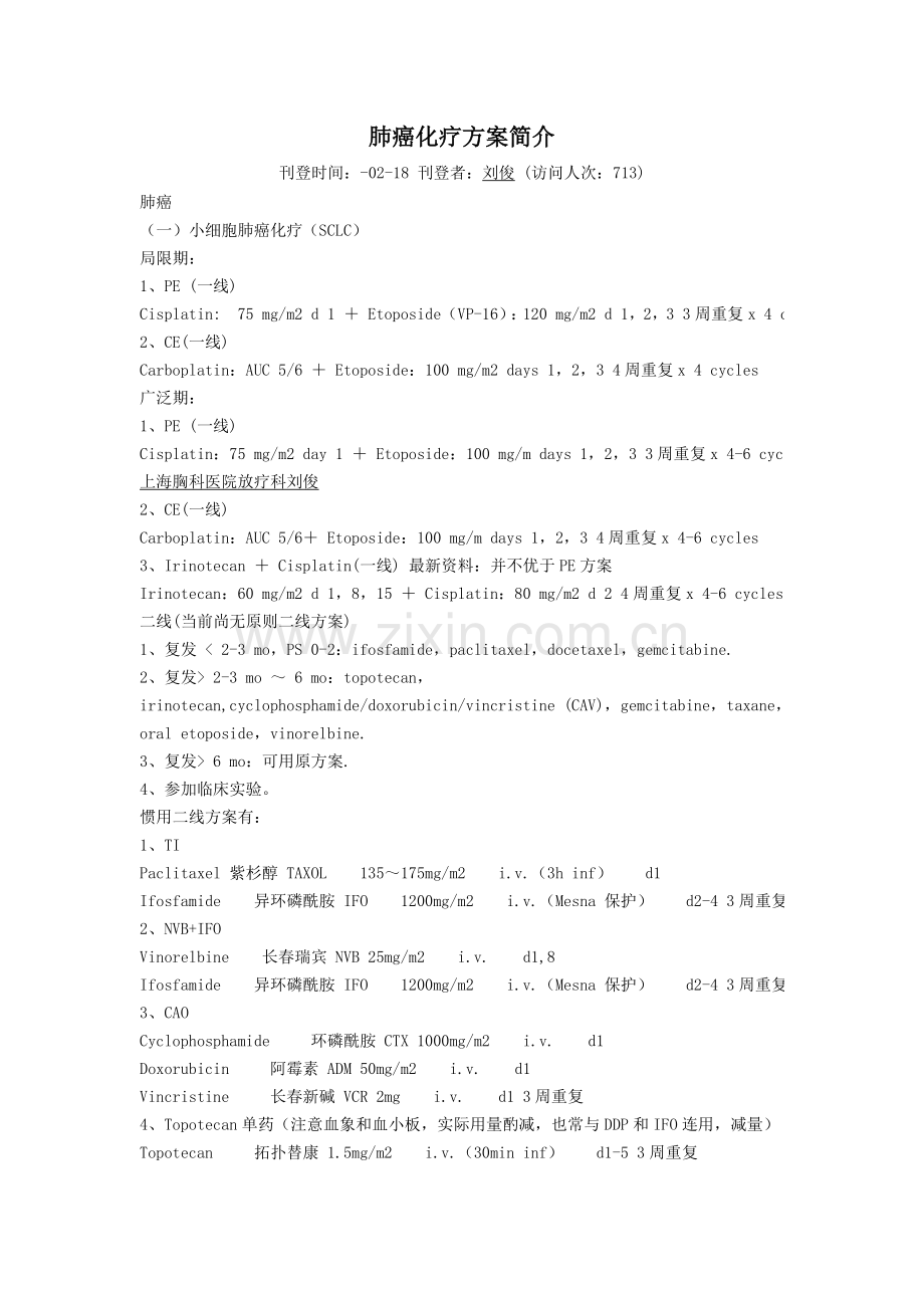 肺癌化疗专项方案介绍.doc_第1页