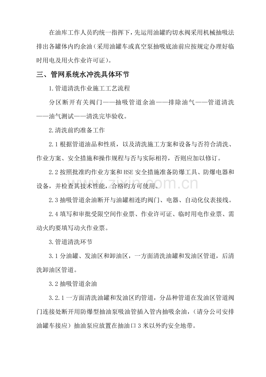 柴油罐清洗综合施工专题方案.docx_第2页