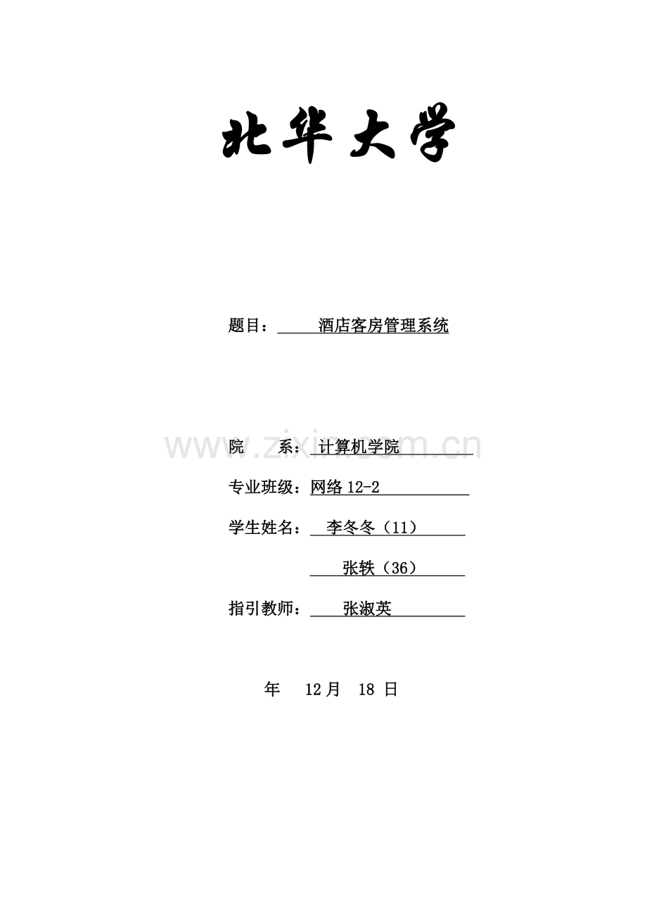 大酒店客房标准管理系统.doc_第1页