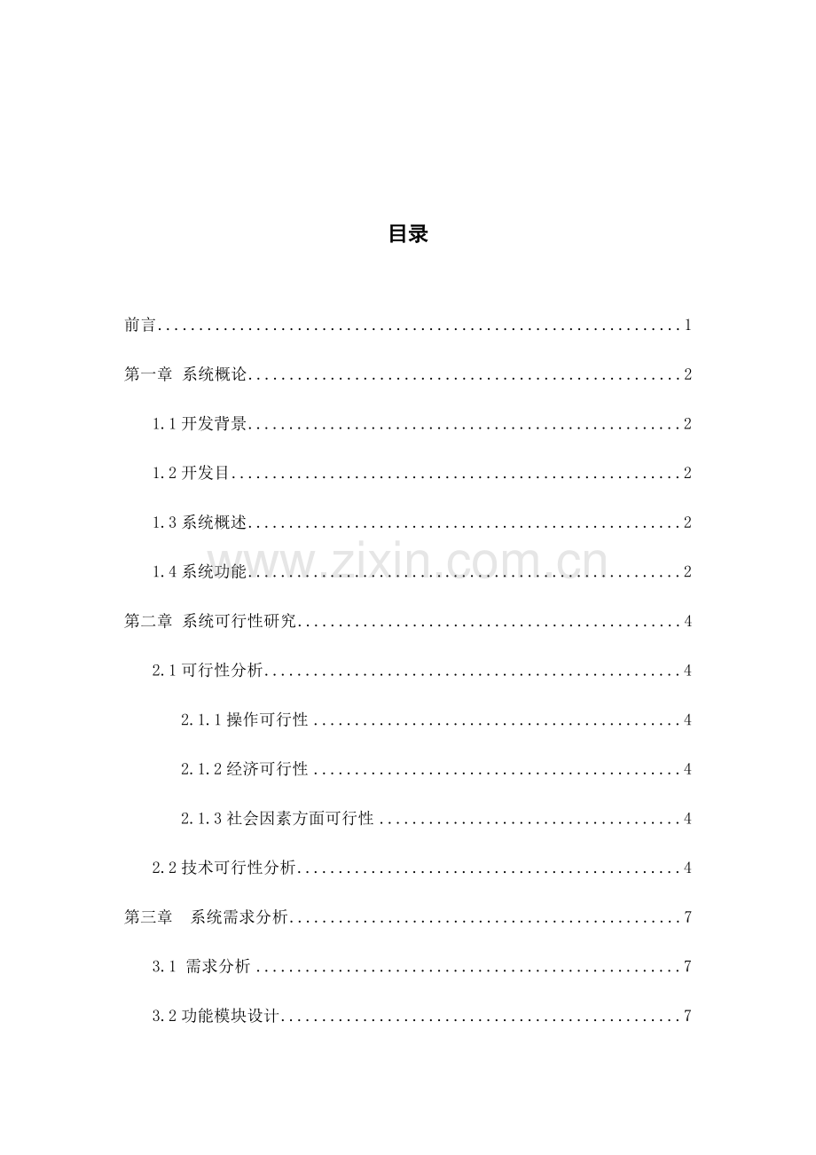 大酒店客房标准管理系统.doc_第2页