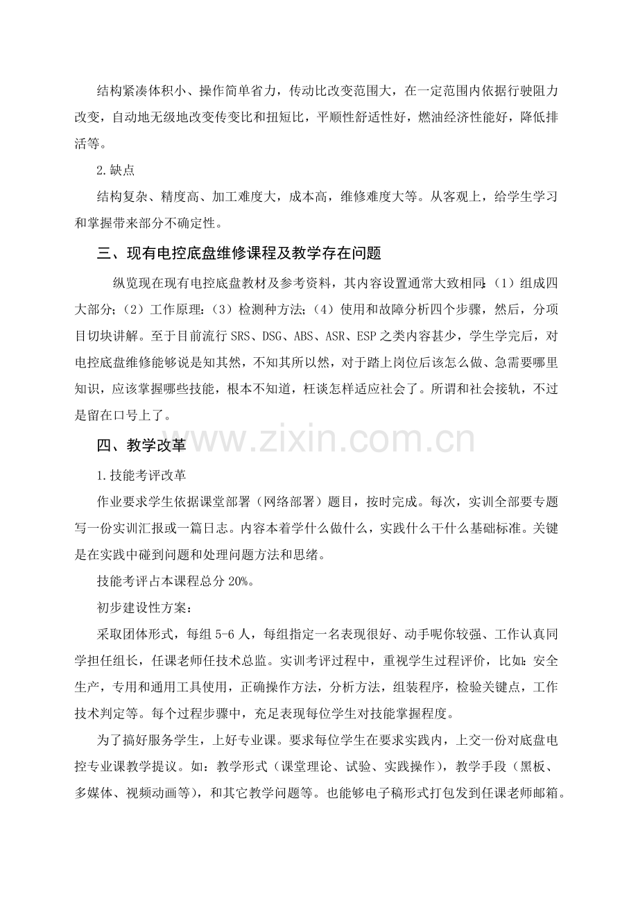 汽车底盘电控改革专项方案.docx_第2页