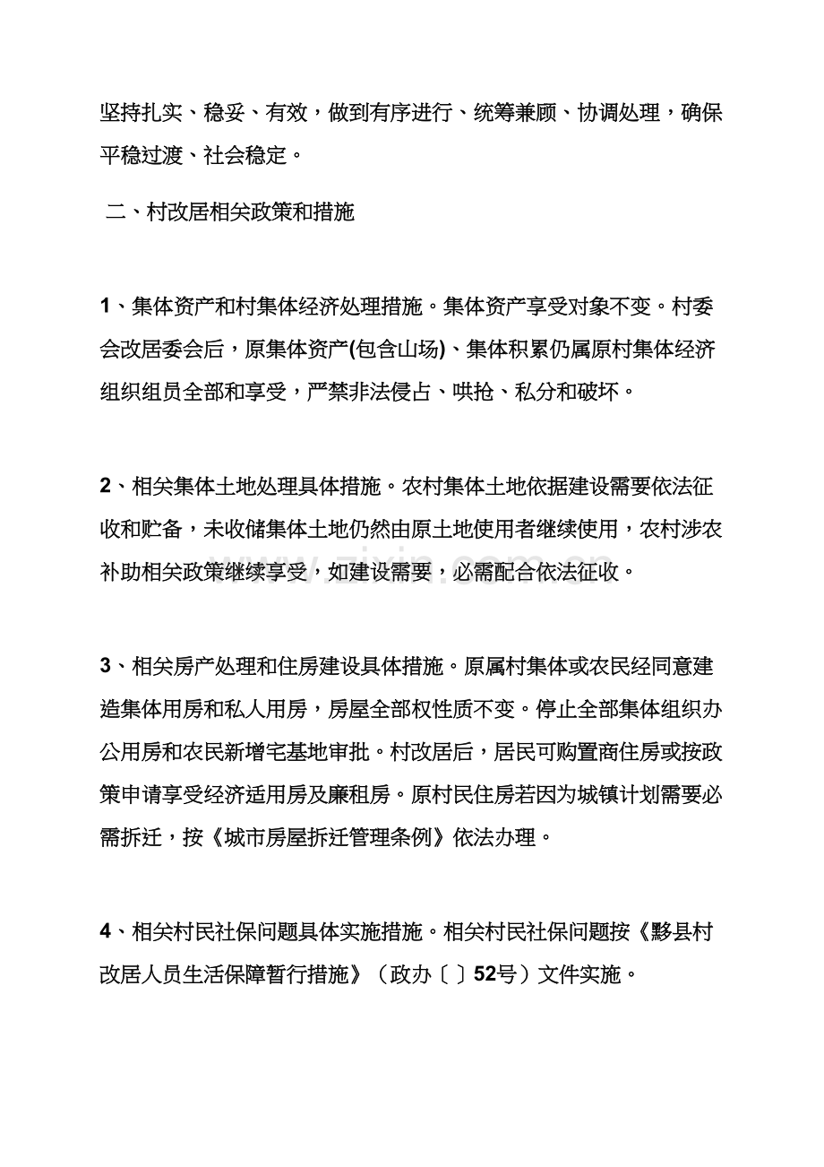 村改居实施专项方案.docx_第2页