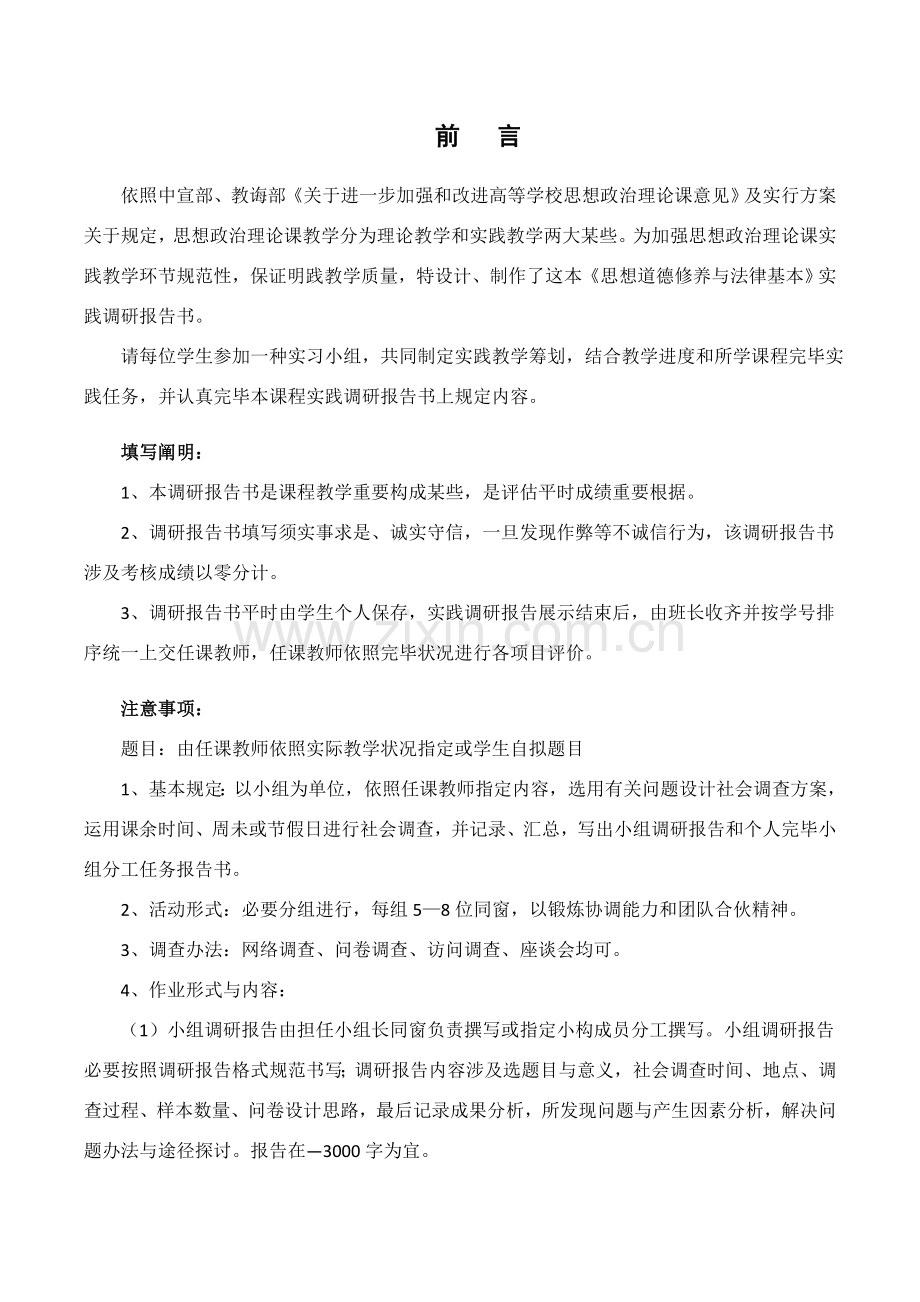 黄河水院思修课调研分析报告任务书.doc_第2页