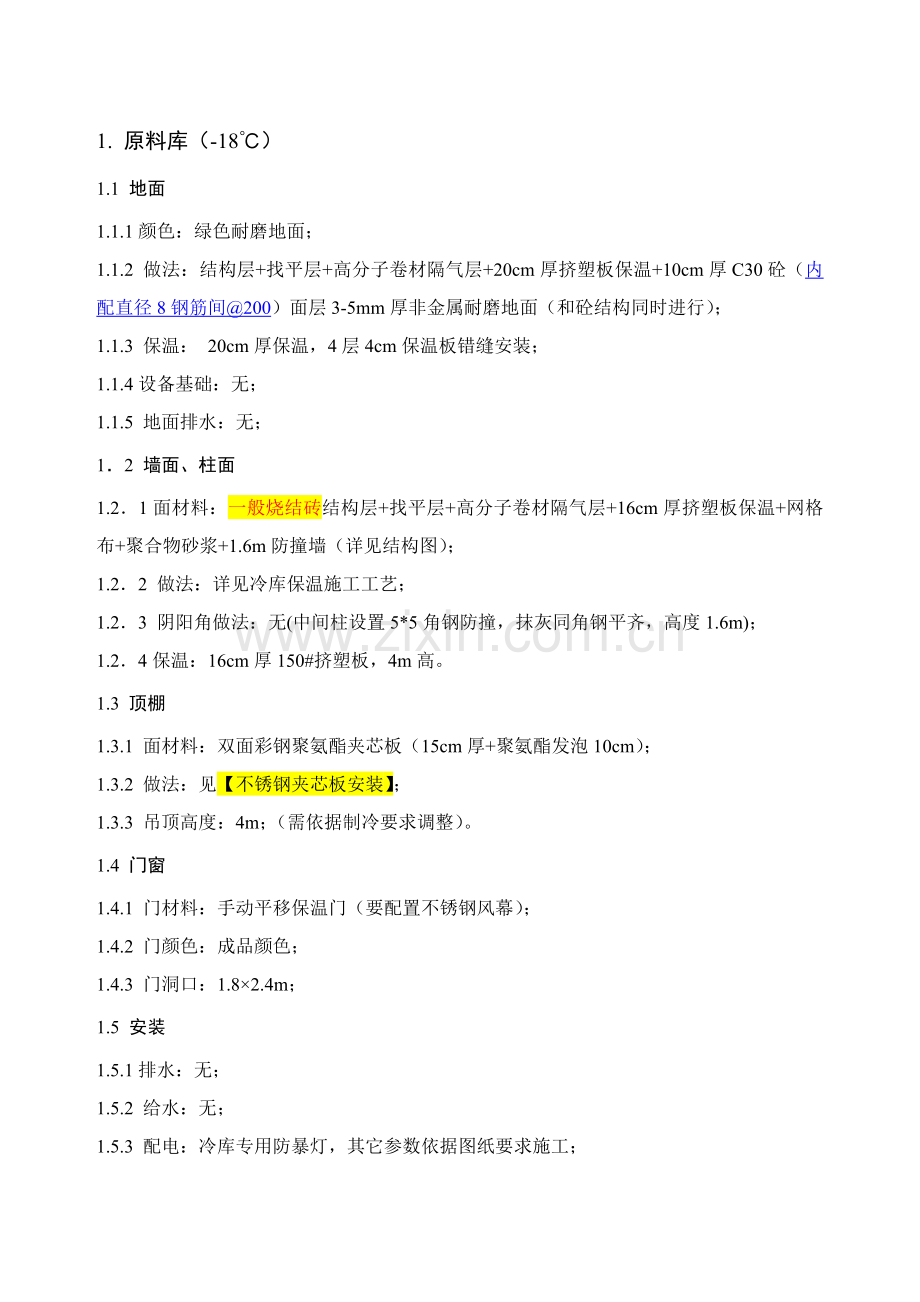 深加工车间现场管理标准做法样本.doc_第1页