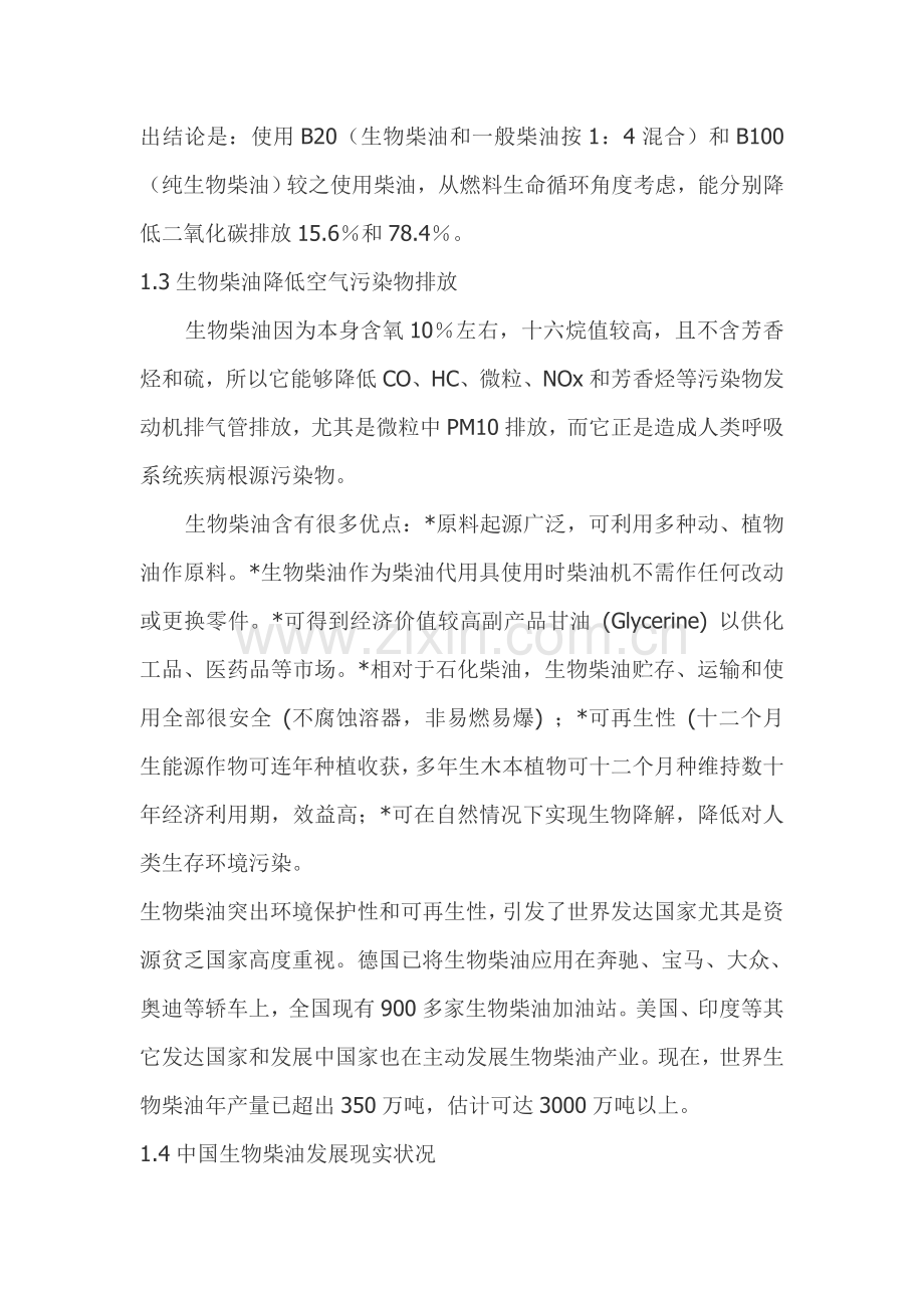 生物柴油技术工艺及流程模板.doc_第2页