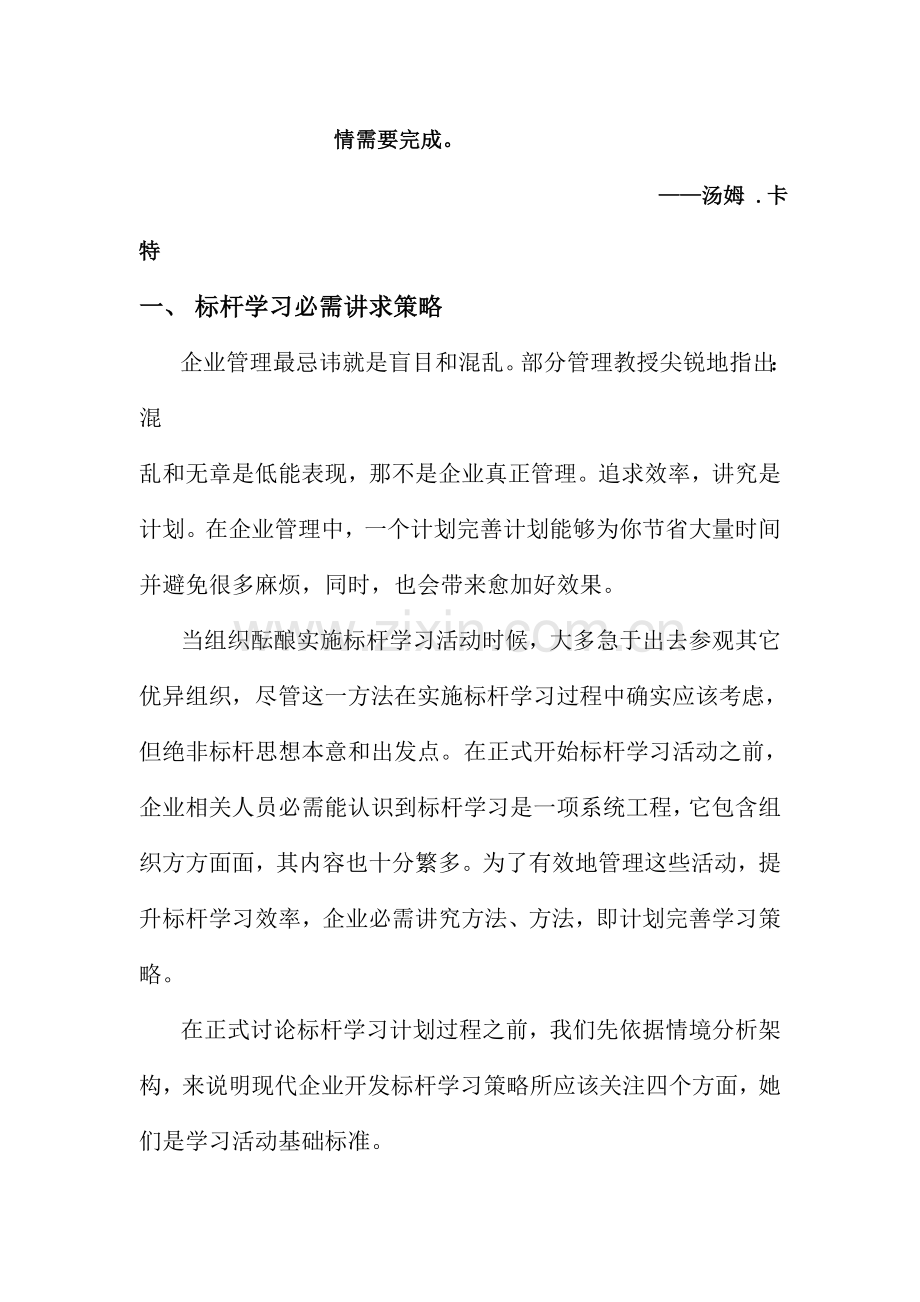 管理方法系列标杆学习学习策略与标杆流程模板.doc_第2页