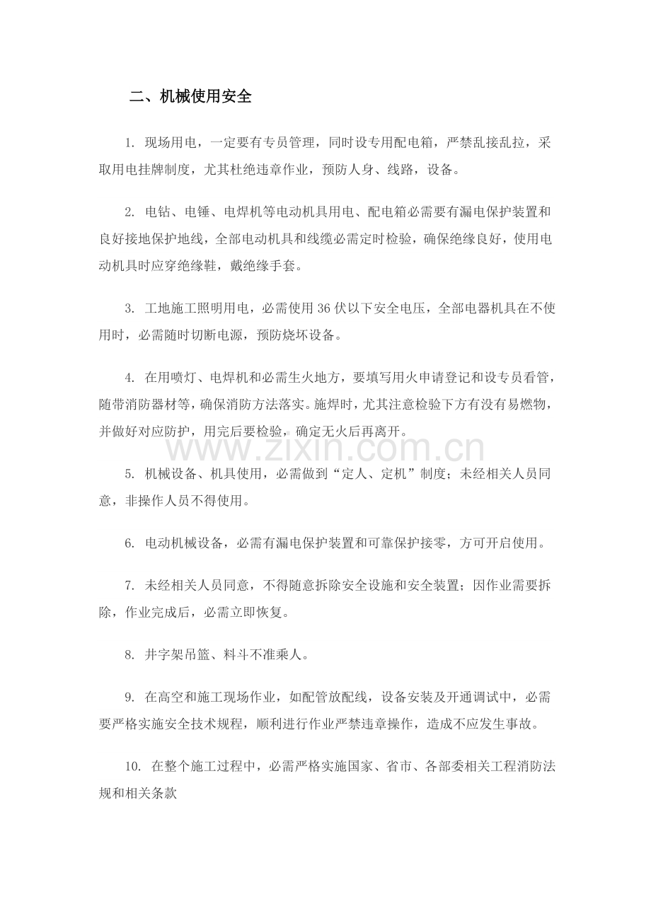 水处理现场安全注意项目.docx_第2页