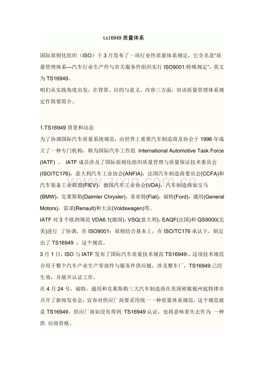 质量标准体系专业资料.doc_第1页