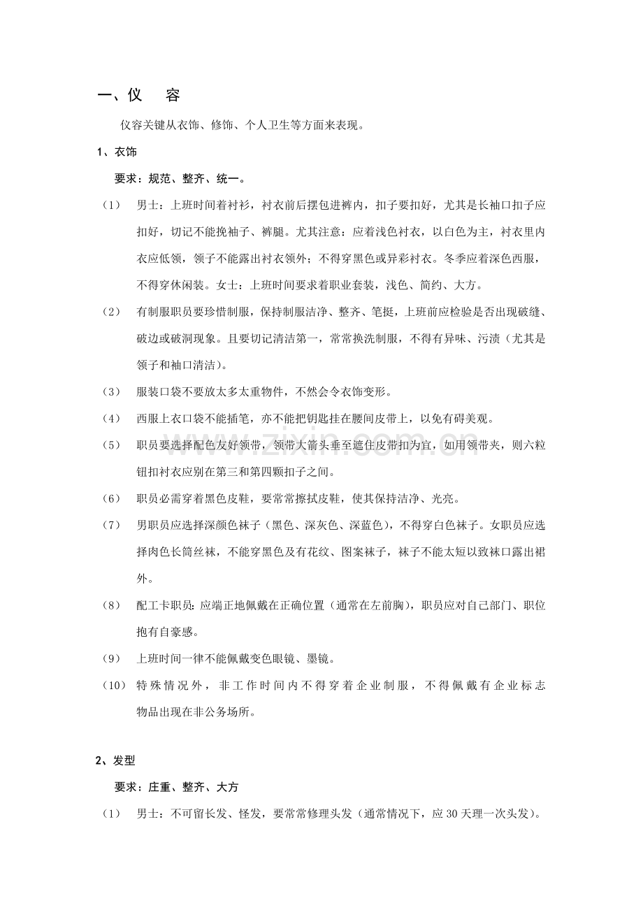 新版服务人员职业礼仪指导手册模板.doc_第2页
