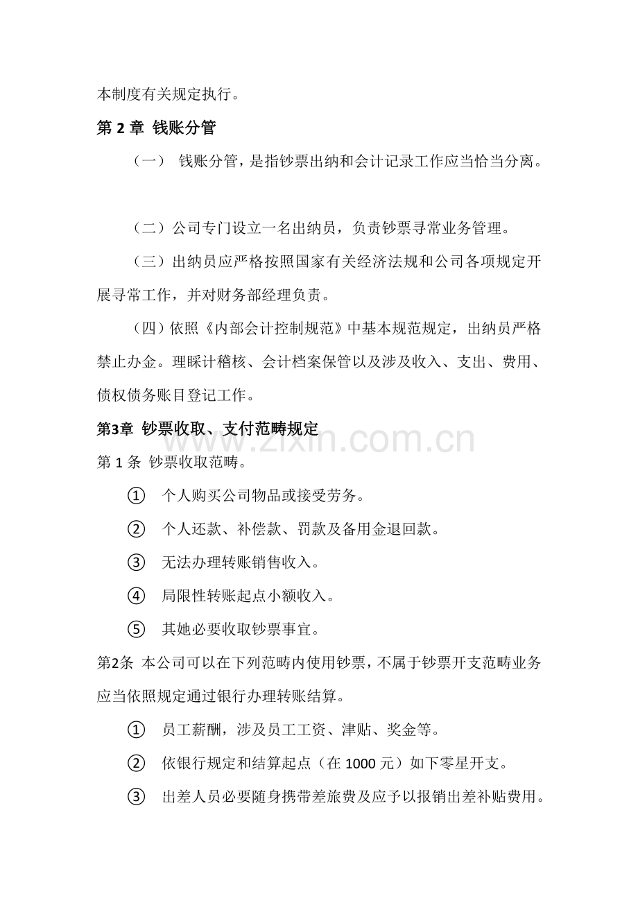 现金管理新规制度.doc_第2页