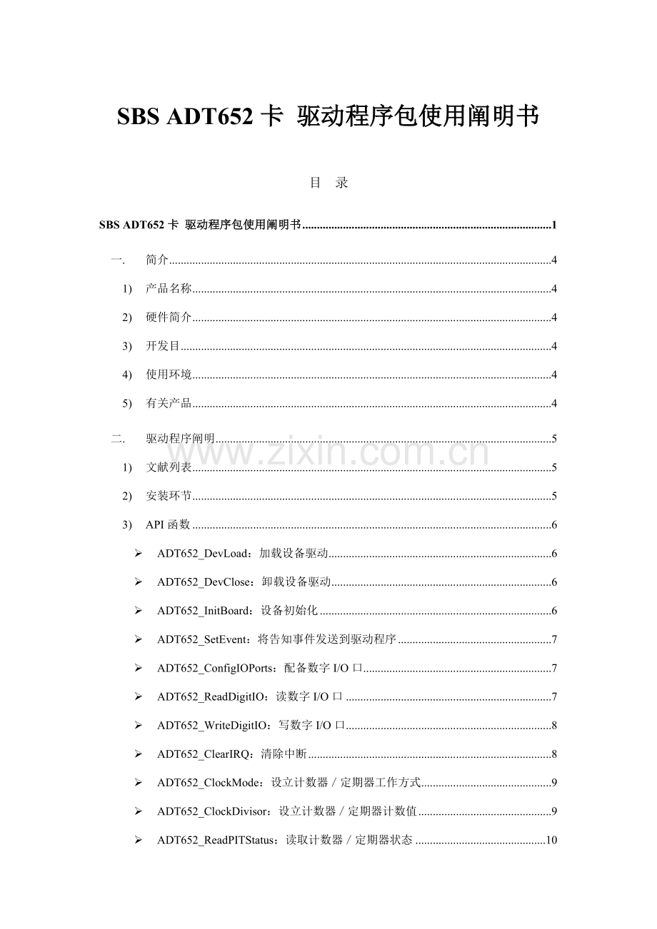 驱动程序使用说明指导书.doc_第1页
