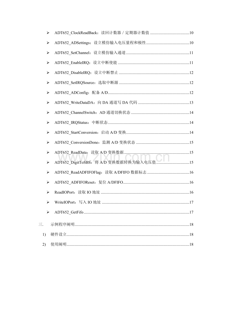 驱动程序使用说明指导书.doc_第2页