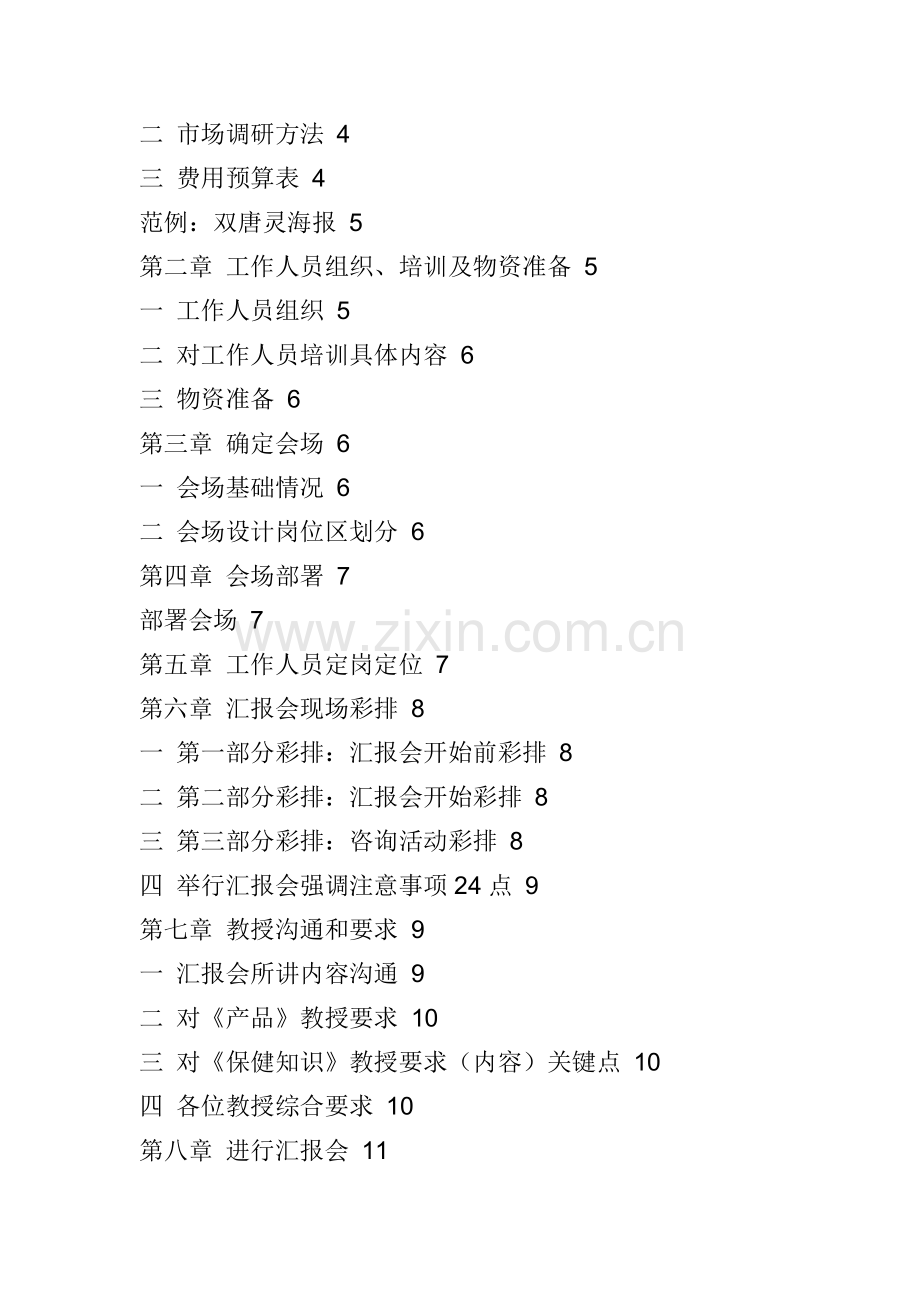 新版公司会议营销操作手册模板.doc_第2页