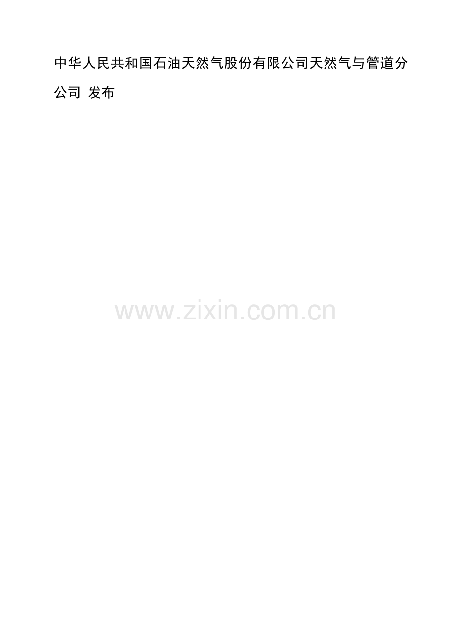 柴油发电机组关键技术规格书.doc_第2页