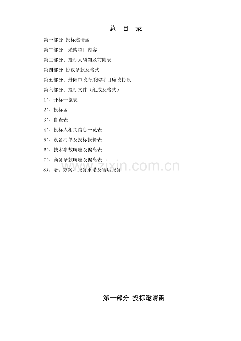 暖通招标文件范本模板.doc_第2页