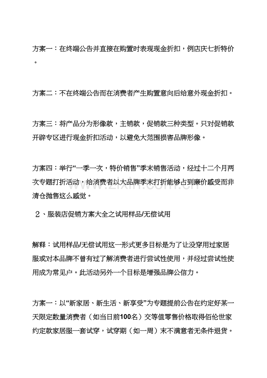 服装店清仓活动专项方案.docx_第2页