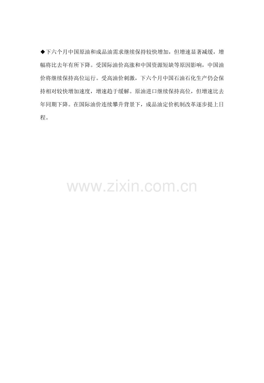 石油石化行业报告模板.doc_第2页