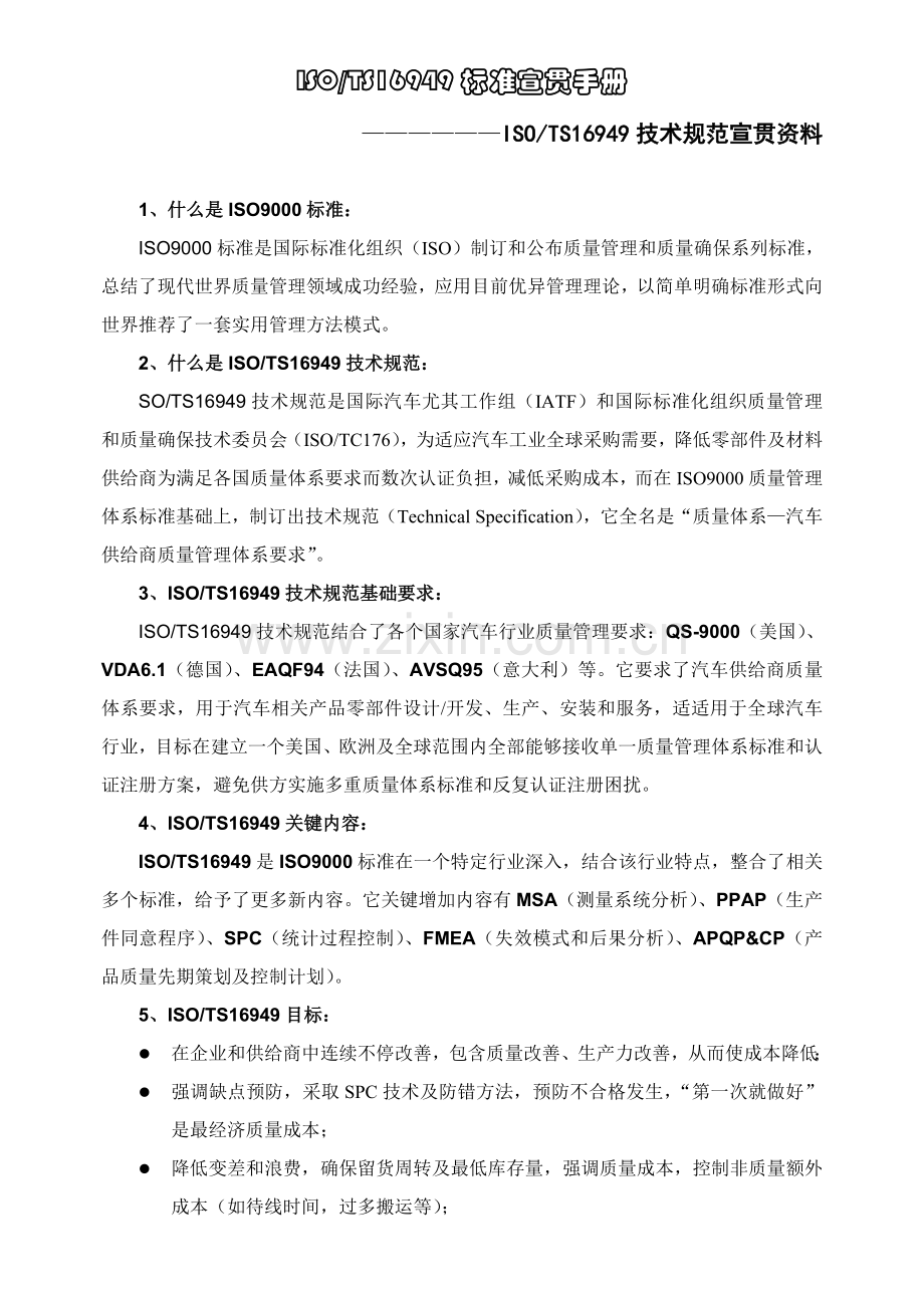 标准宣贯手册模板.doc_第1页