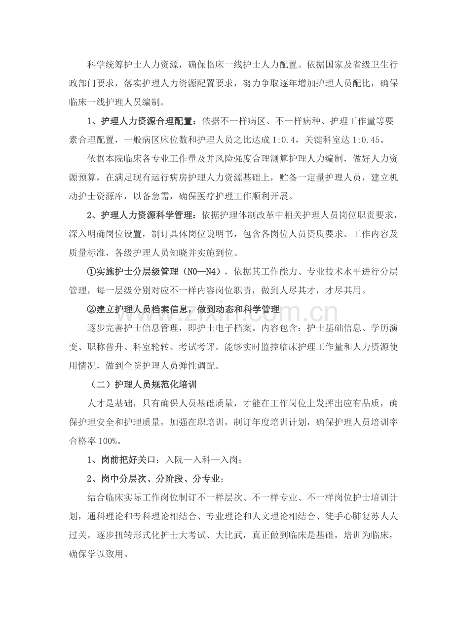 护理学科发展规划方案.doc_第2页