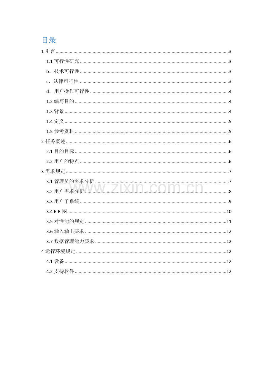 星星网吧综合管理系统.docx_第2页
